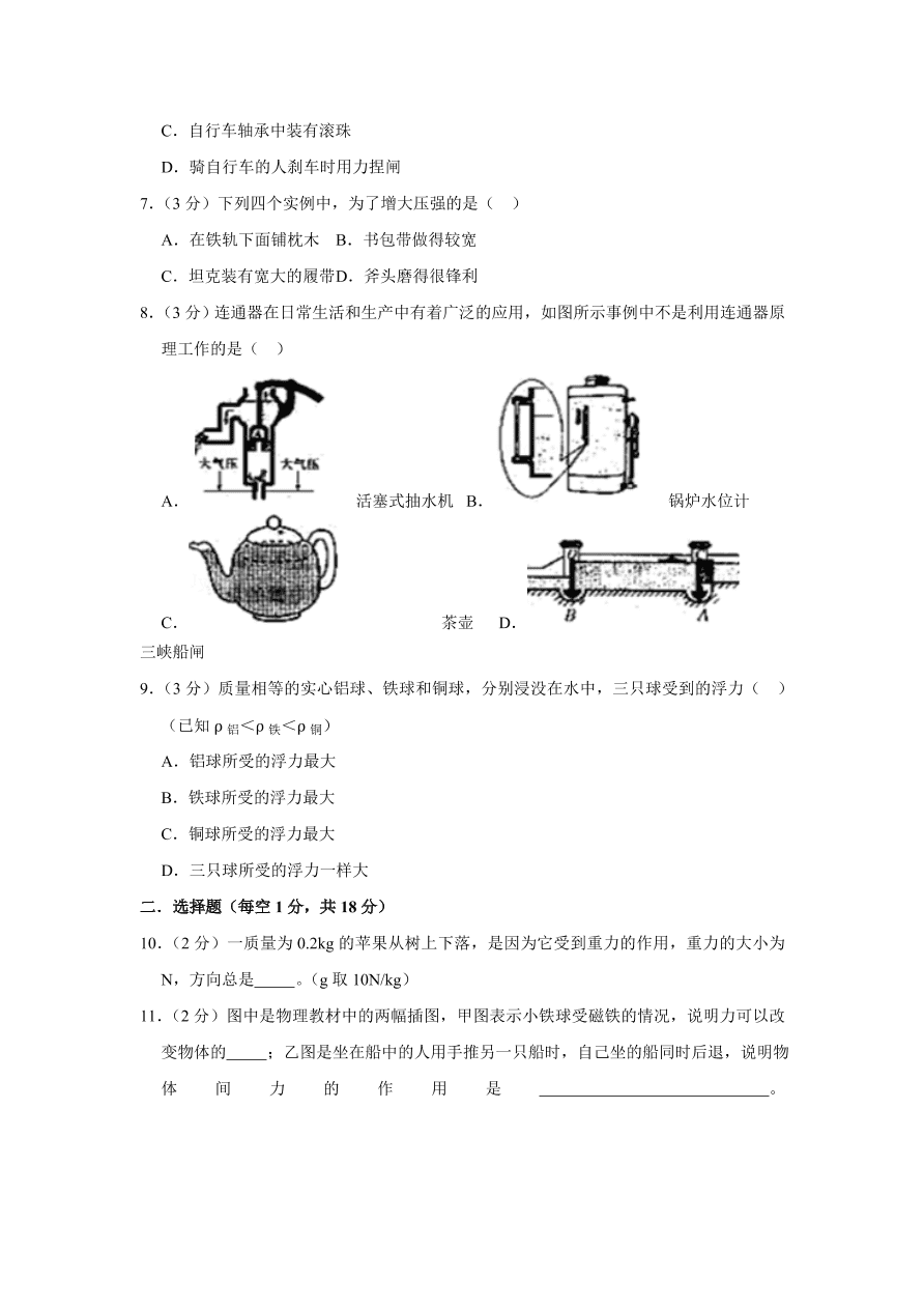 初二物理期中热身预测卷（word版含答案）