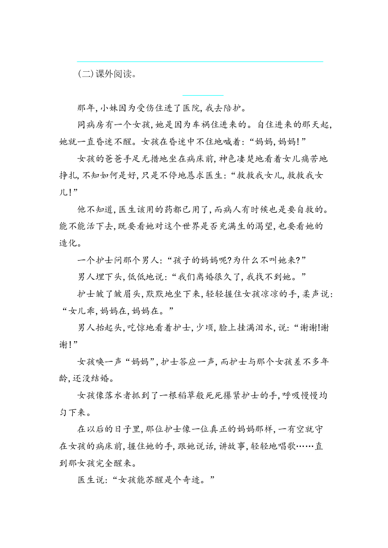 鄂教版五年级语文上册第三单元提升练习题及答案