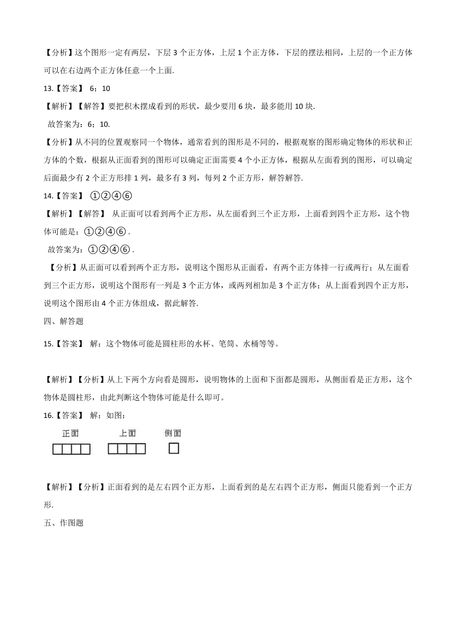 四年级下册数学单元测试-1.观察物体（冀教版含答案）