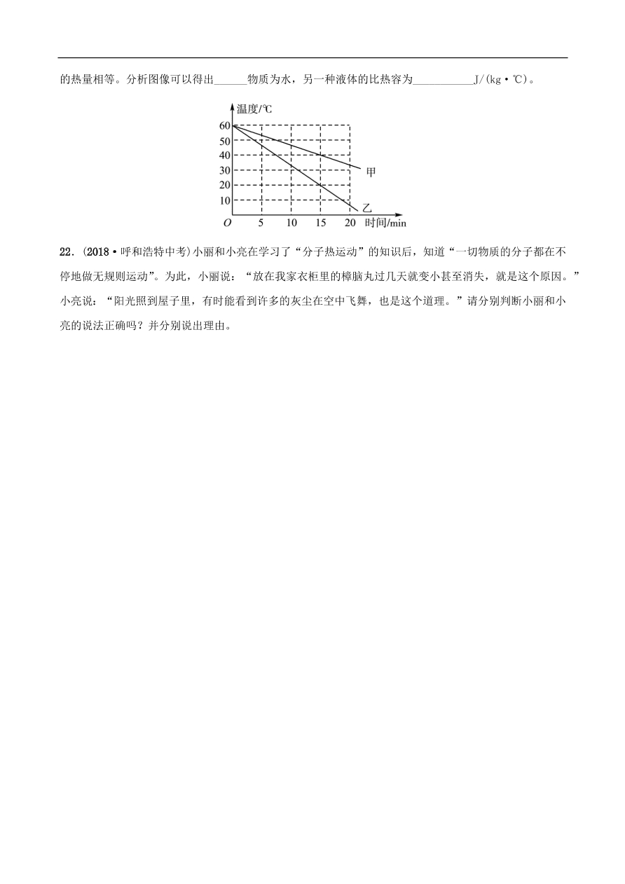 2019中考物理一轮复习12分子动理论与内能改变世界的热机试题