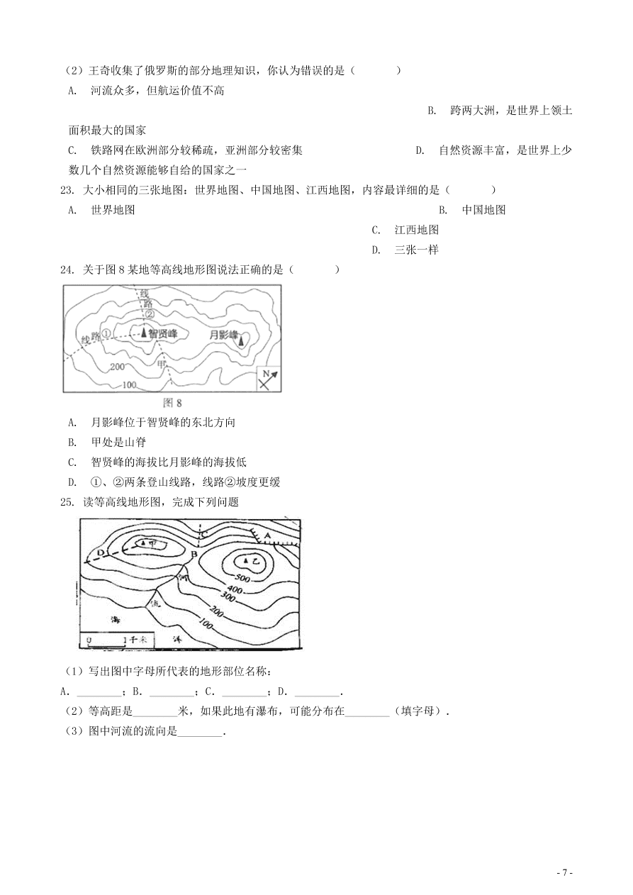 中考地理知识点全突破 专题4 地图的阅读含解析