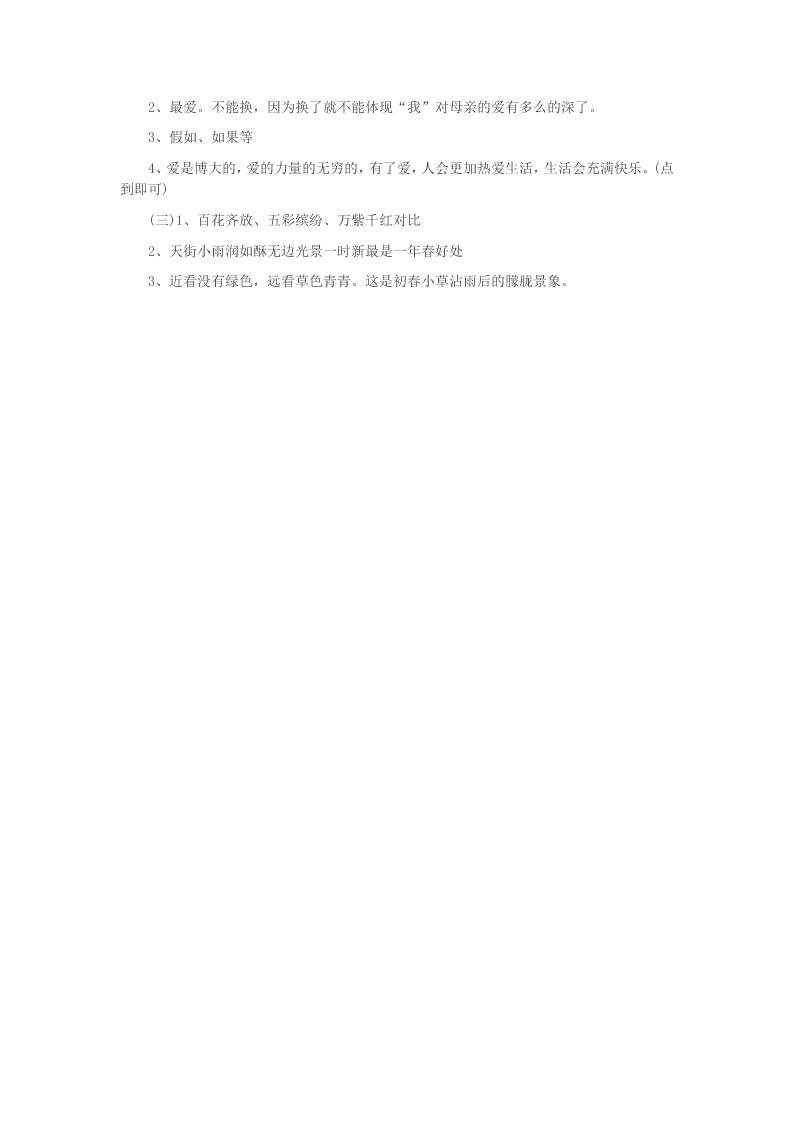 2019-2020年苏教版五年级语文下册专项复习试题-字词专项测试卷(答案)