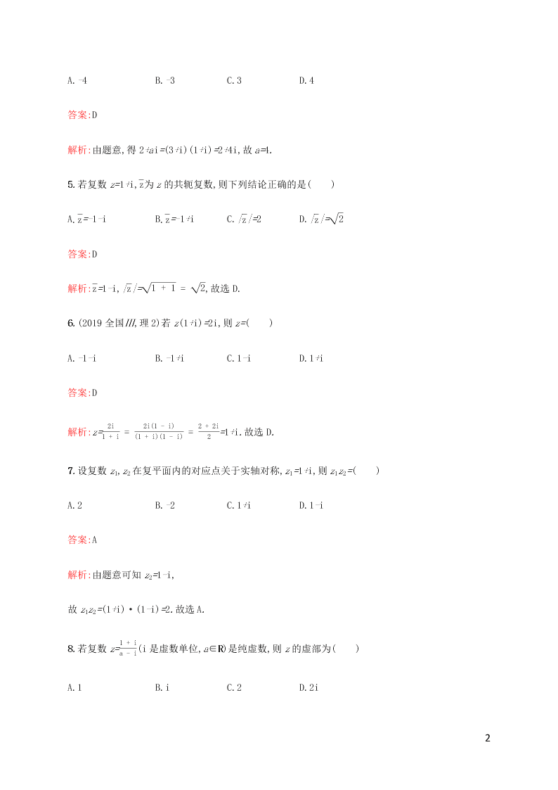 2021高考数学一轮复习考点规范练：29数系的扩充与复数的引入（含解析）