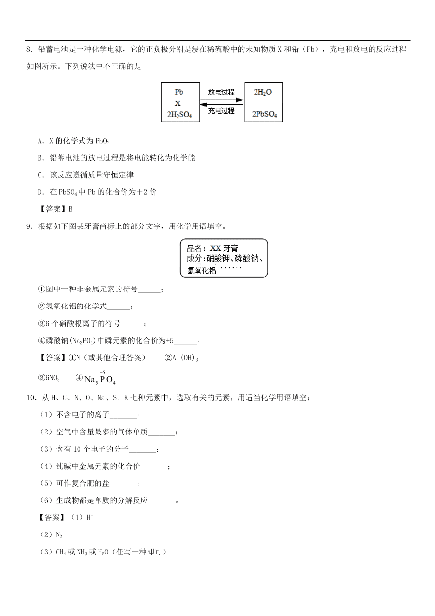 中考化学重要考点复习  化合价与化学式练习卷