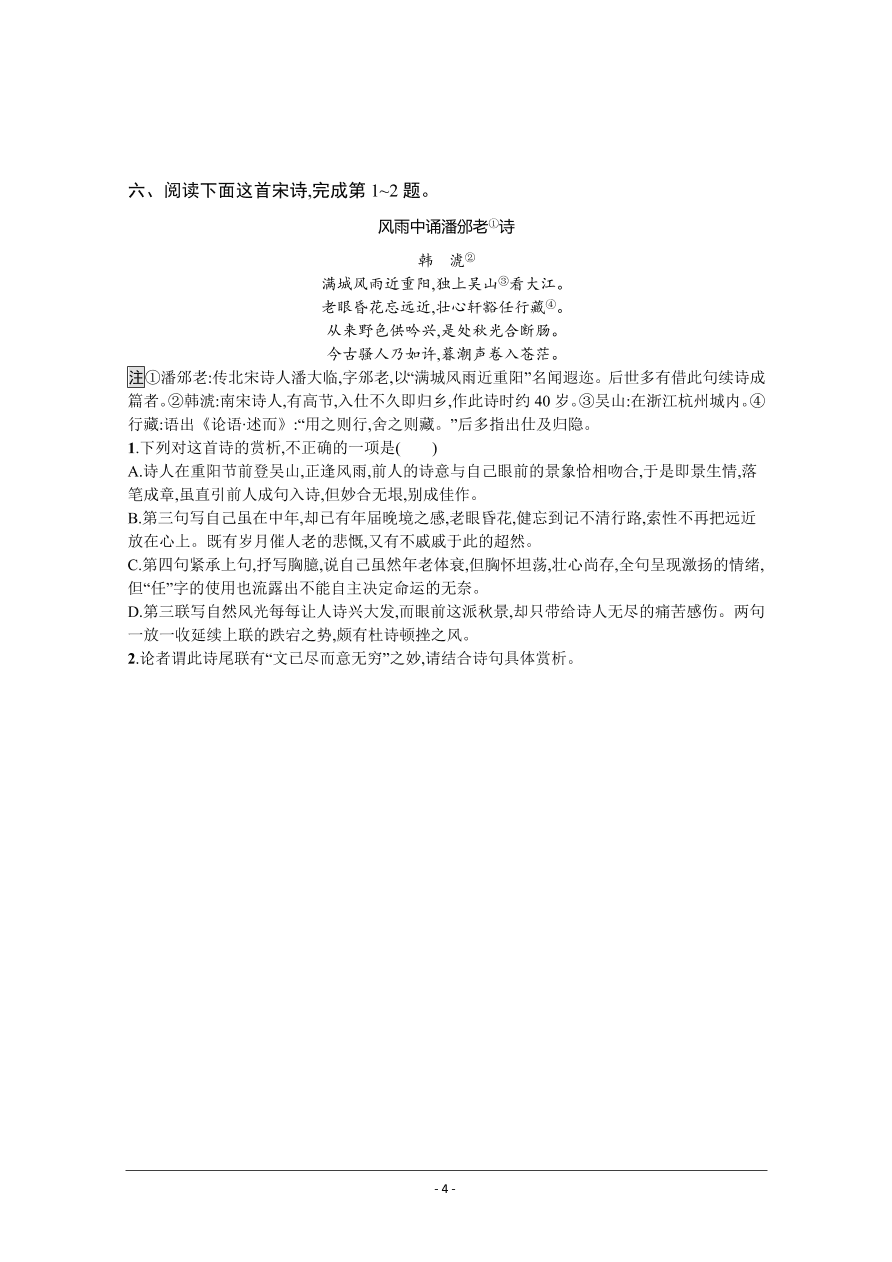 2021届新高考语文二轮复习专题训练11古代诗歌鉴赏（一）（Word版附解析）