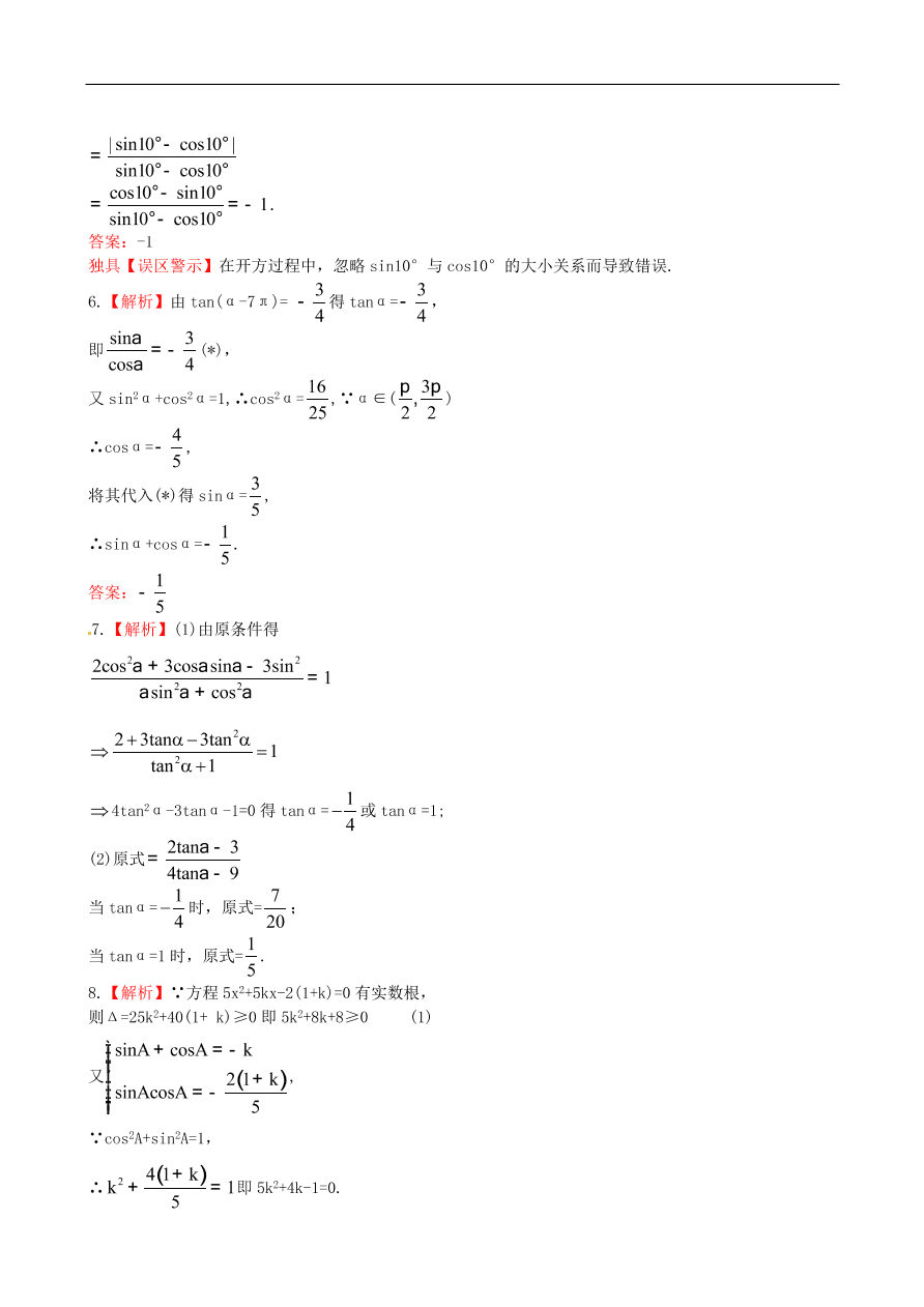 北师大版高二数学必修4《3.1两角和与差的三角函数》同步测试卷及答案