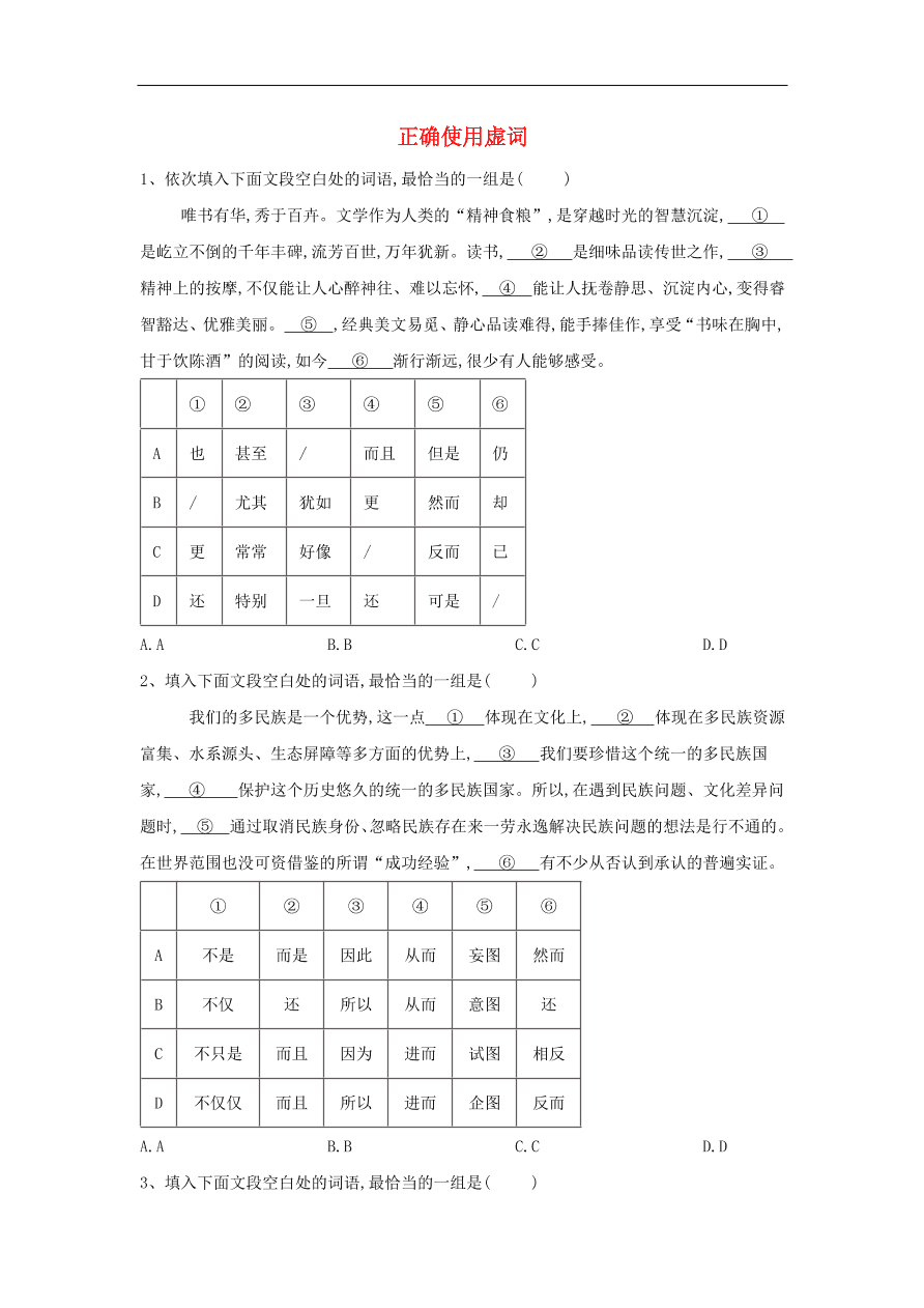 2020届高三语文一轮复习知识点21正确使用虚词（含解析）