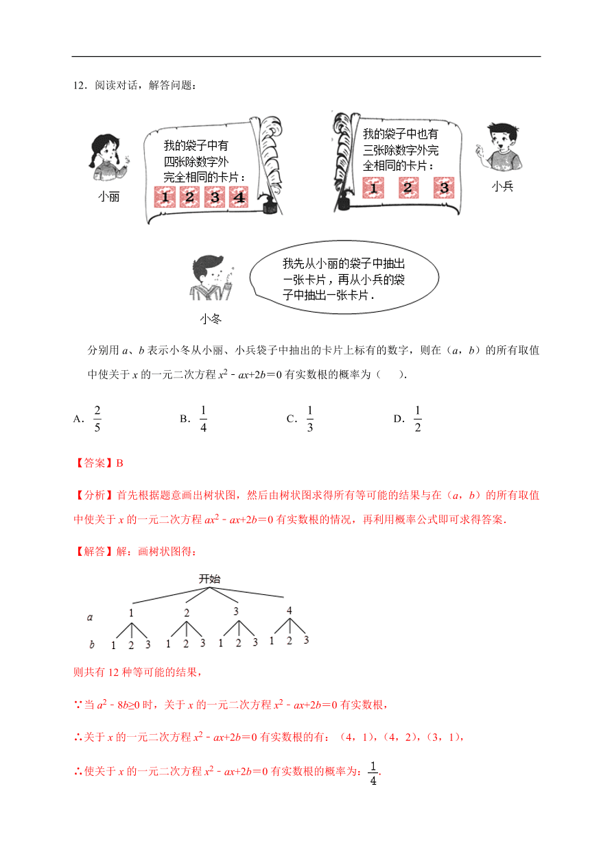 2020-2021学年初三数学第二十五章 概率初步（基础过关）