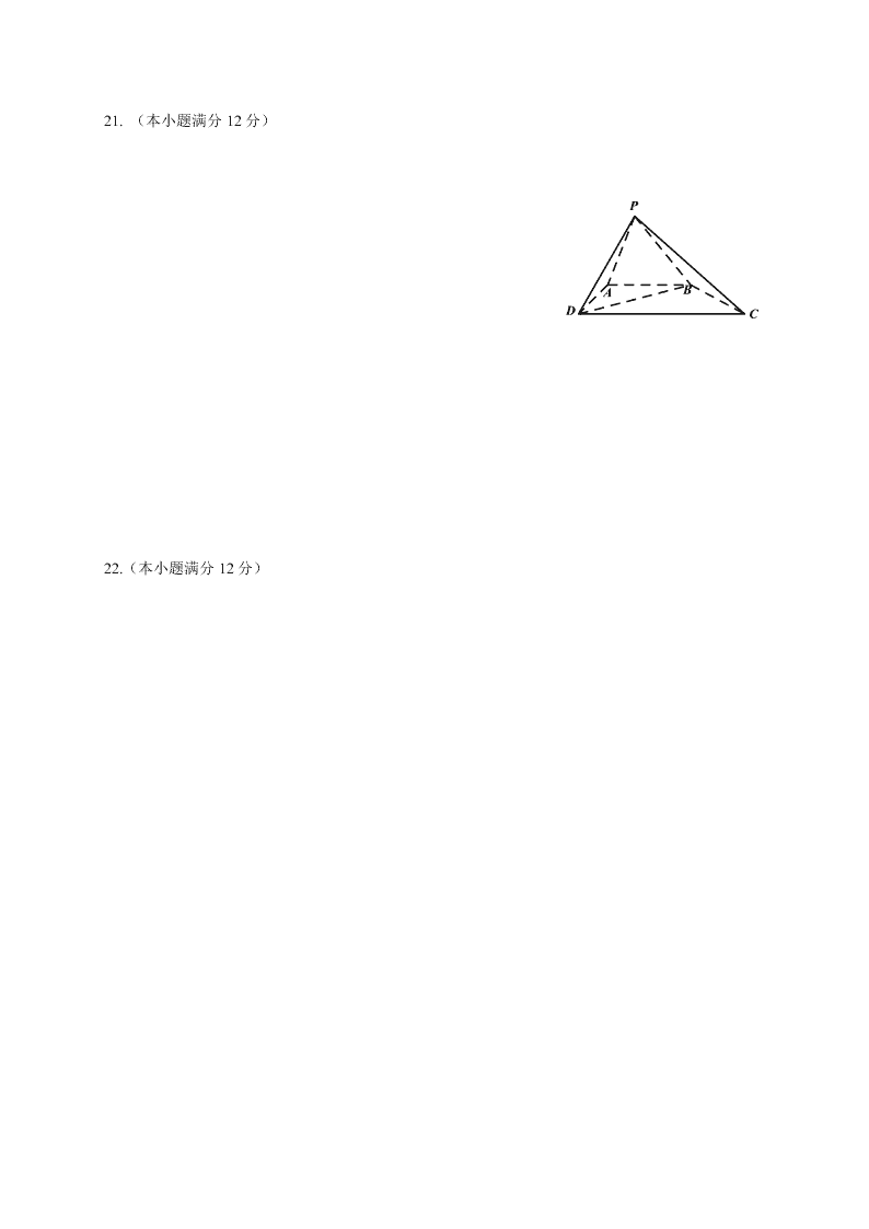 江西省上高二中2021届高三年级第一次月考数学（理科）试卷（含答案）