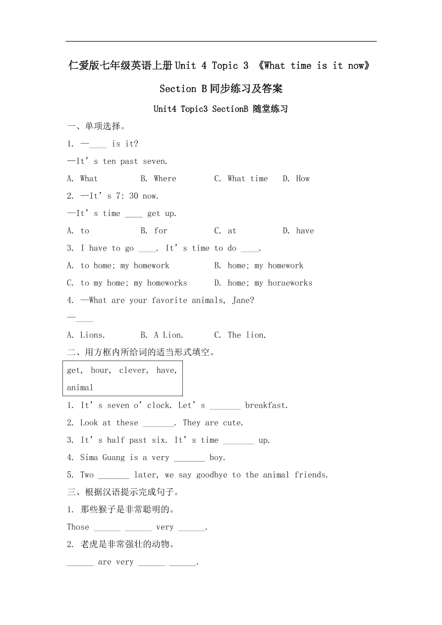 仁爱版七年级英语上册Unit 4 Topic 3 《What time is it now》 Section B同步练习及答案