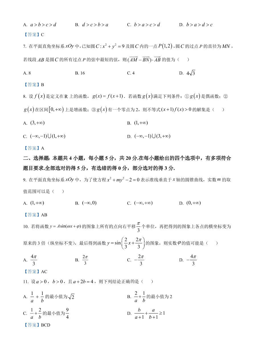 江苏省南京市三校2021届高三数学上学期期中联考试题（Word版附答案）