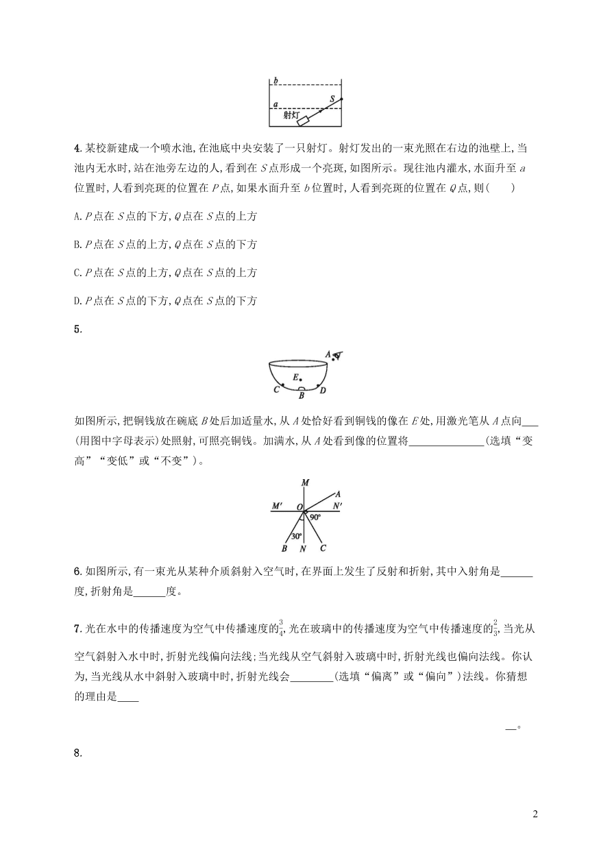 人教版八年级物理上册4.4光的折射课后习题及答案