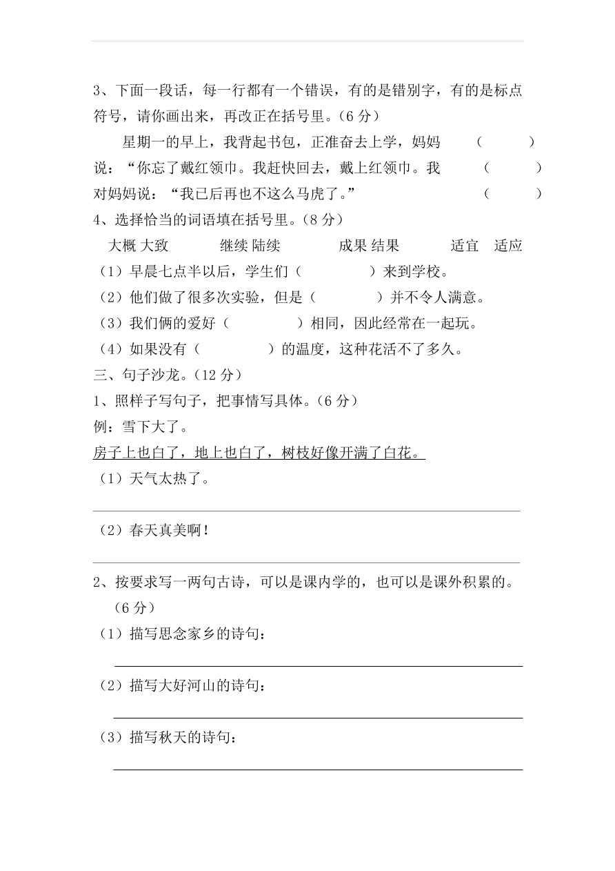 人教版三年级语文上学期期末模拟题