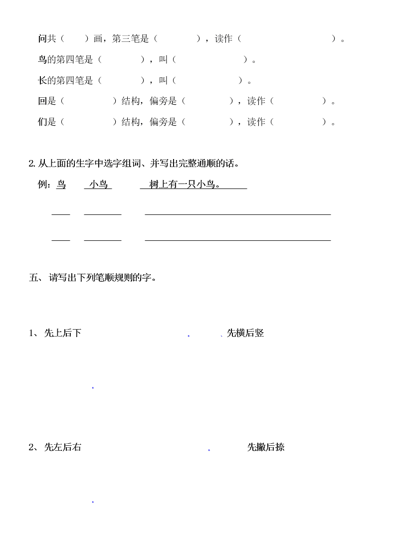 一年级语文上册期末综合训练