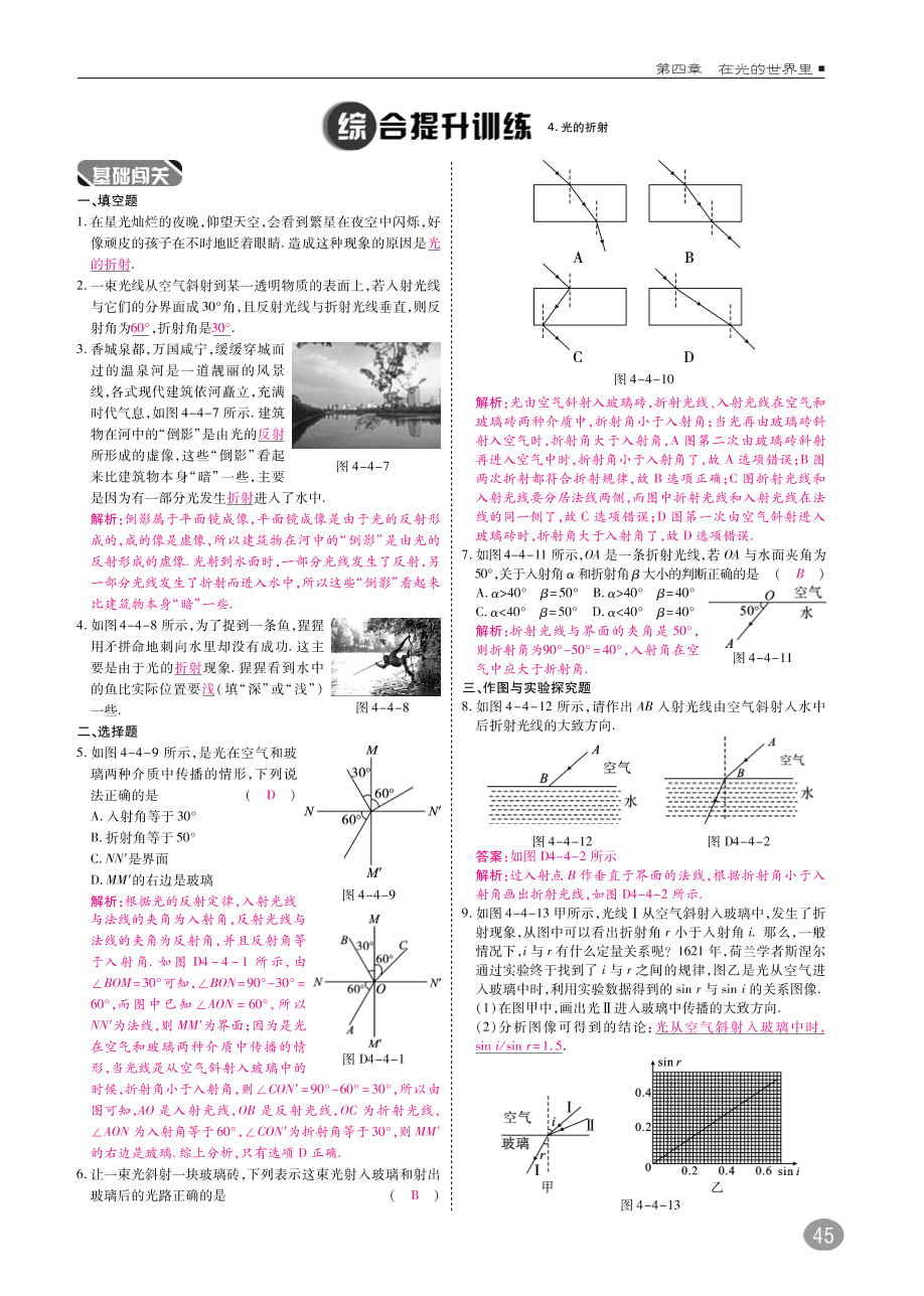 教科版八年级物理上册《4.4光的折射》同步练习及答案（PDF）