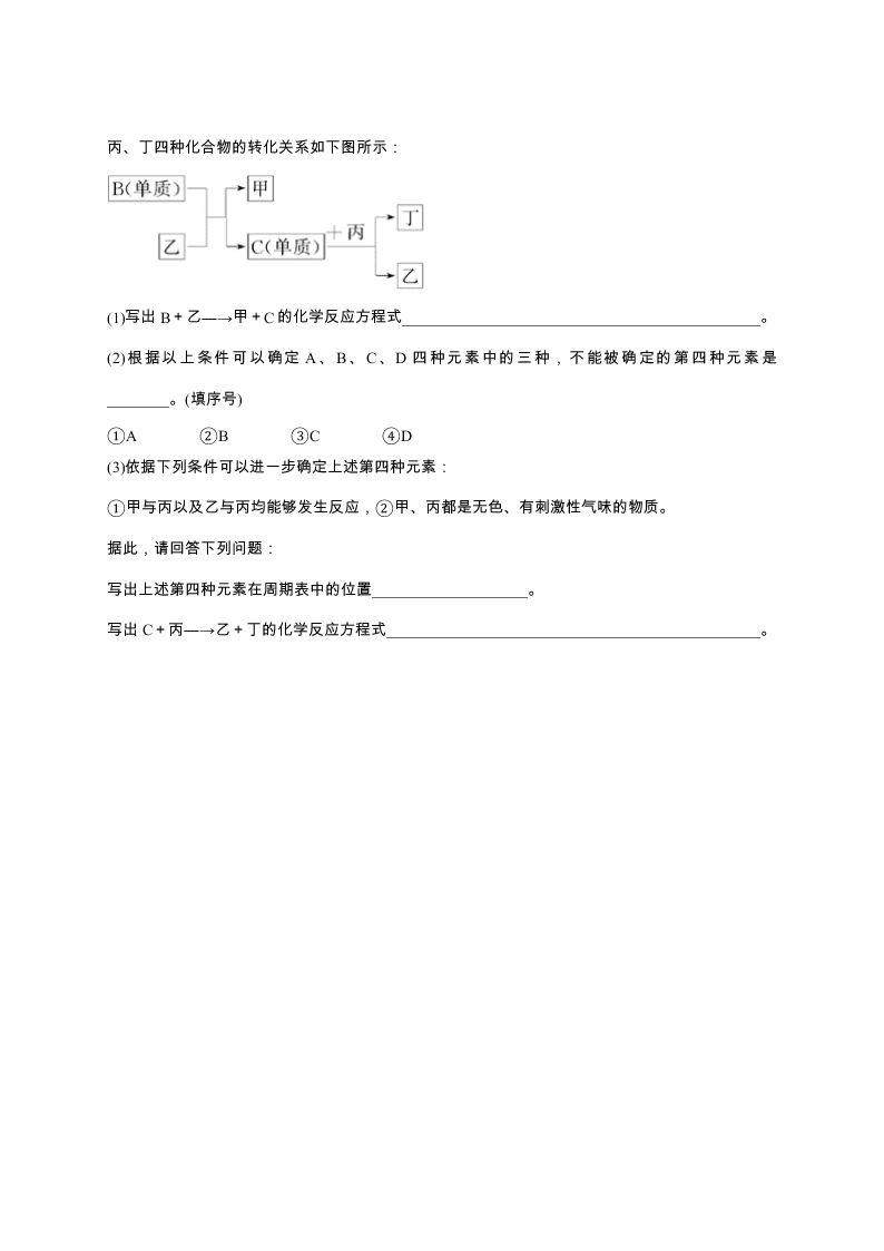 2019-2020人教版高中化学必修2 测试题1   