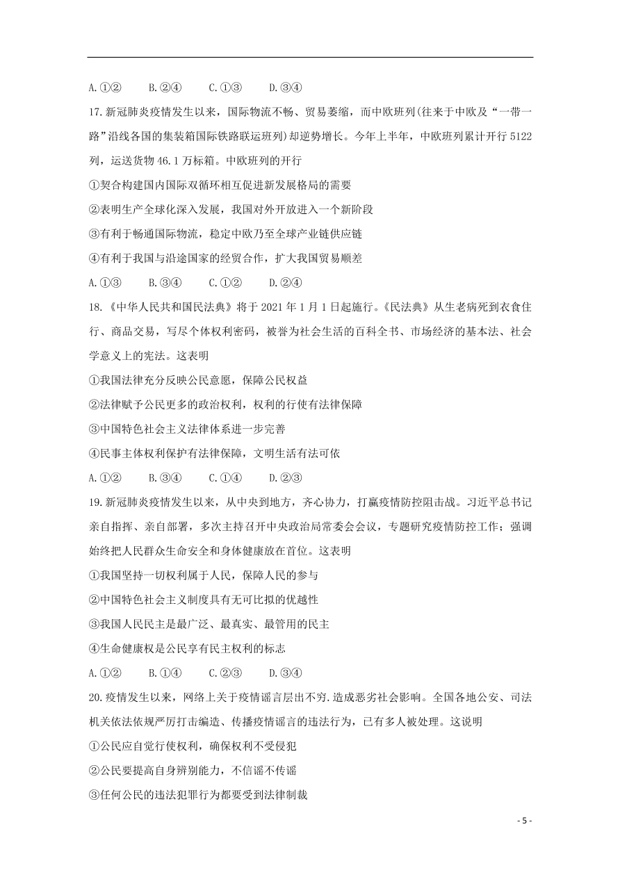 河南省洛阳市2021届高三政治上学期期中试题（含答案）