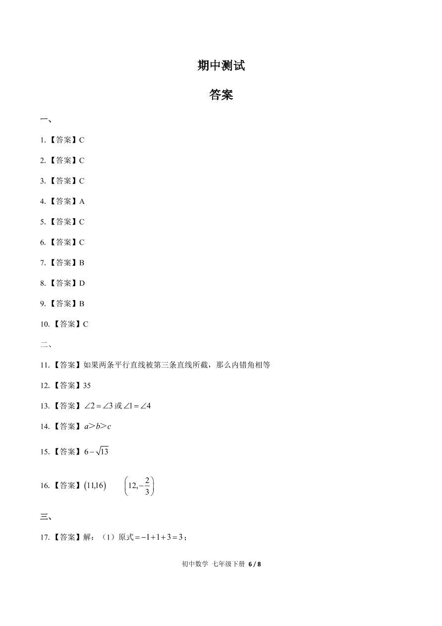 人教版七年级数学下册期中测试（含答案）