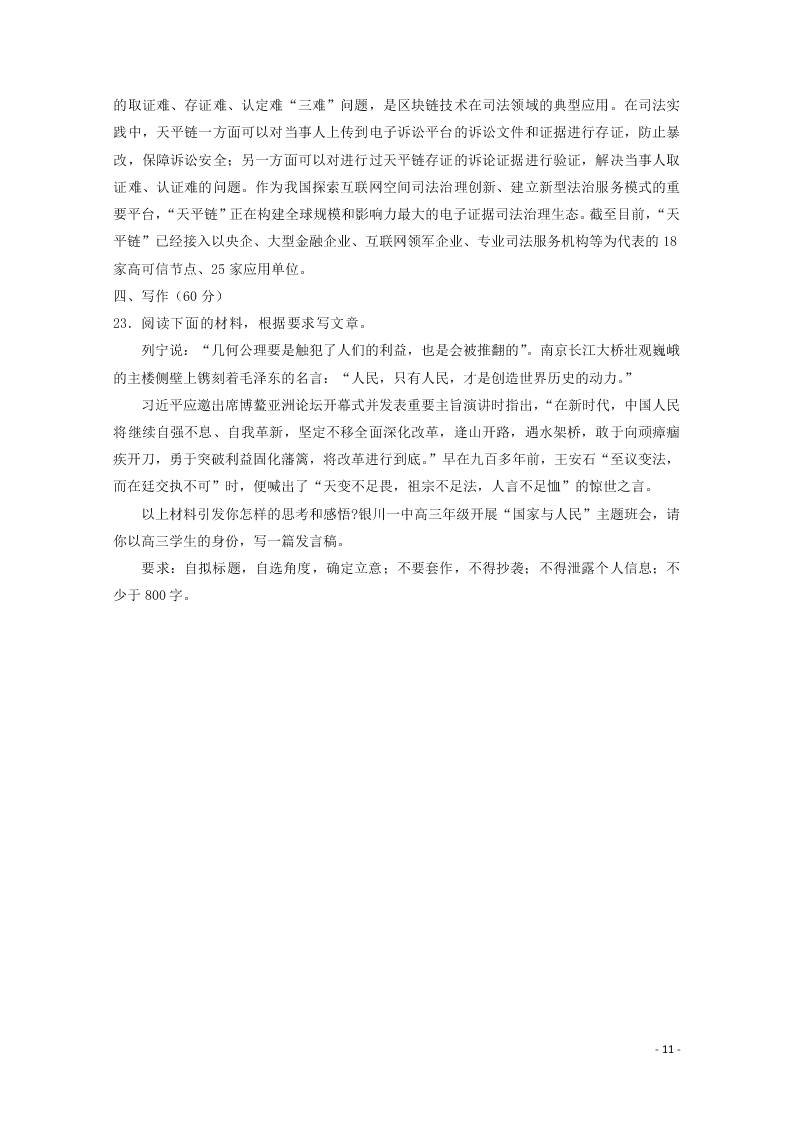 宁夏回族自治区银川一中2021届高三语文上学期第一次月考试题（含答案）