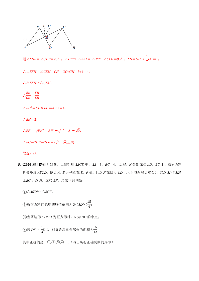 2020年中考数学选择填空压轴题汇编：几何综合结论