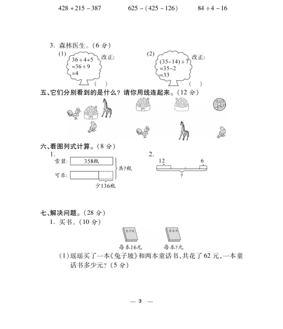 2020年人教版三年级数学上册期中测试卷及答案