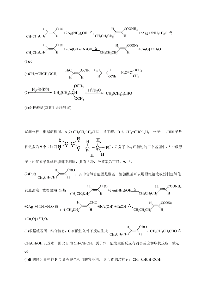 2020年新课标高二化学选修5暑假作业（5）（答案）