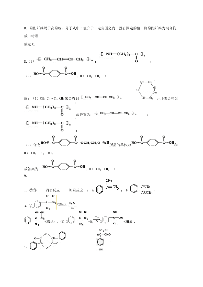 2020年新课标高二化学选修5暑假作业（7）（答案）