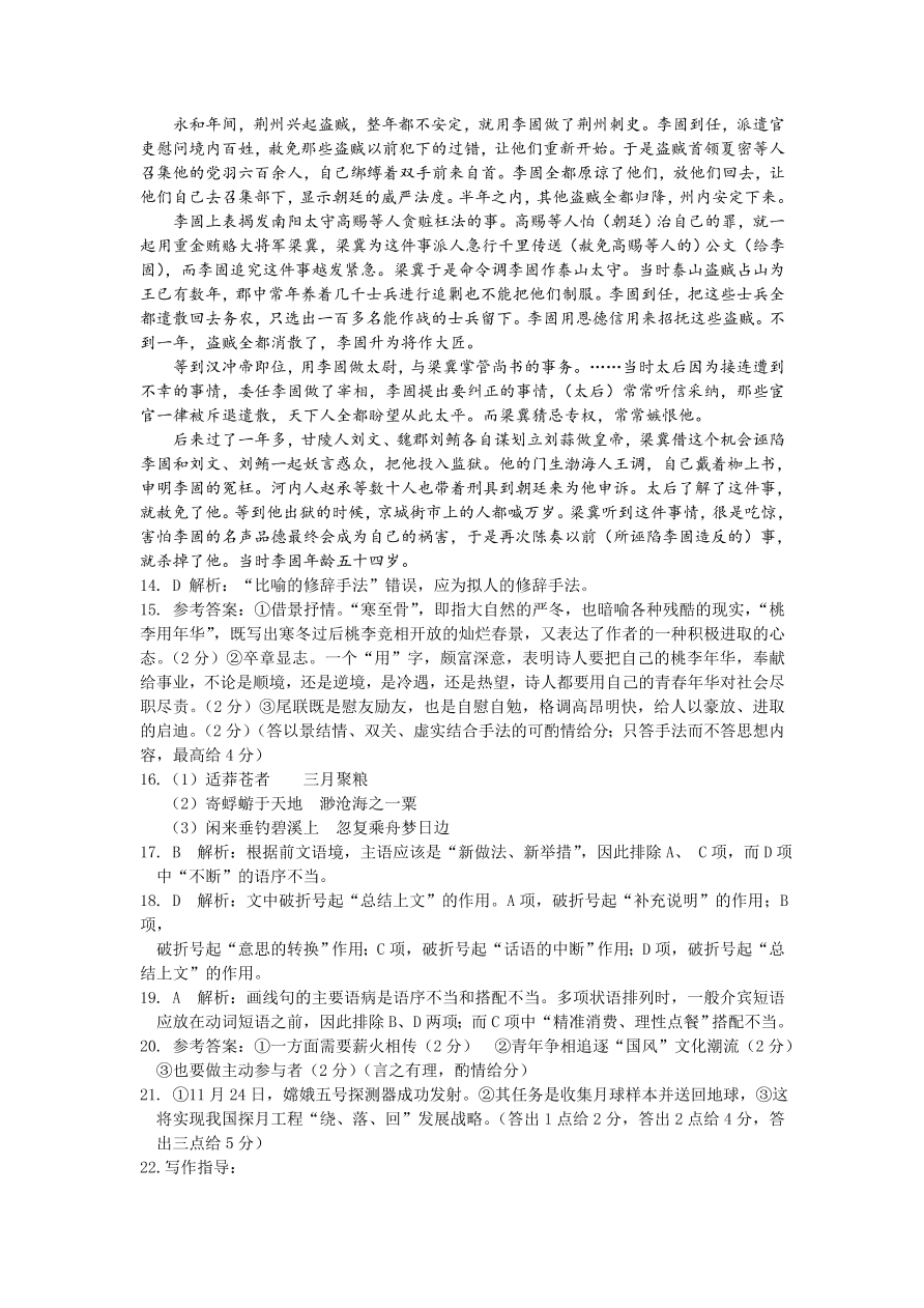 陕西省汉中市2021届高三语文上学期第一次模拟试题（附答案Word版）