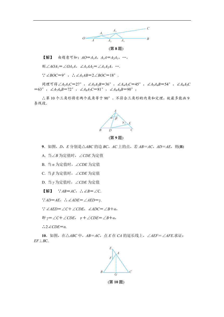 八年级数学上册基础训练 2.3  等腰三角形的性质定理（二）（含答案）