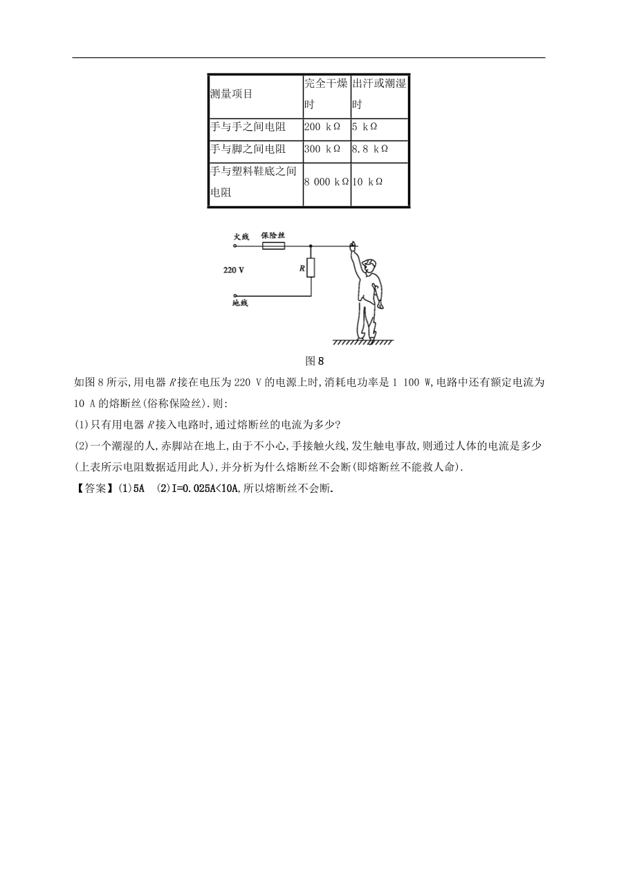  新人教版九年级中考物理  第十九章 生活用电复习测试