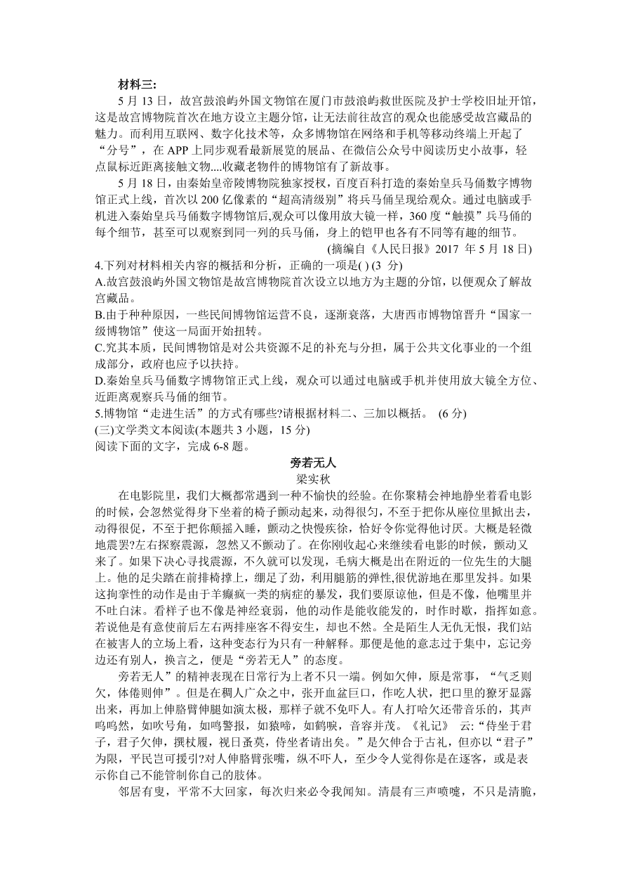 黑龙江省实验中学2021届高三语文11月份阶段试题（Word版附答案）