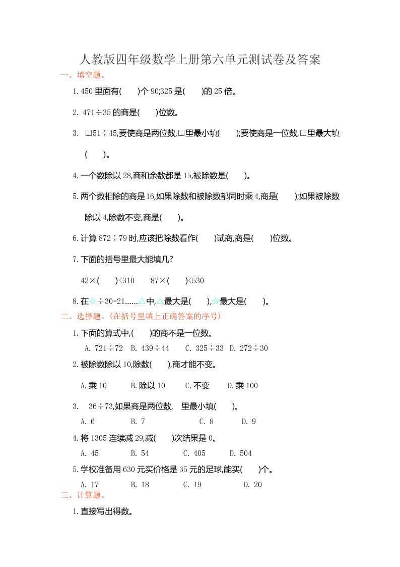 人教版四年级数学上册第六单元测试卷及答案