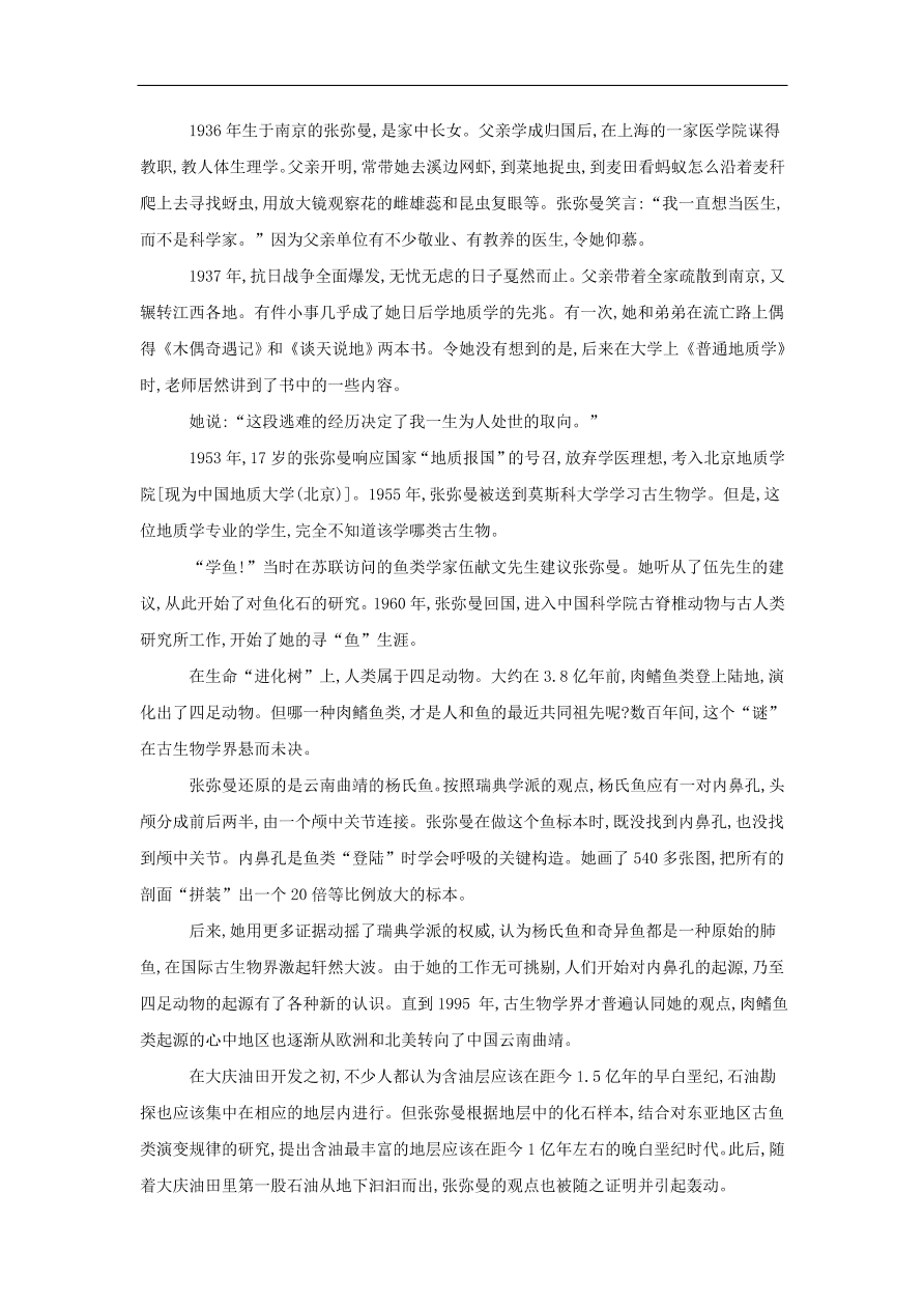 2020届高三语文一轮复习知识点5实用类文本阅读传记（含解析）