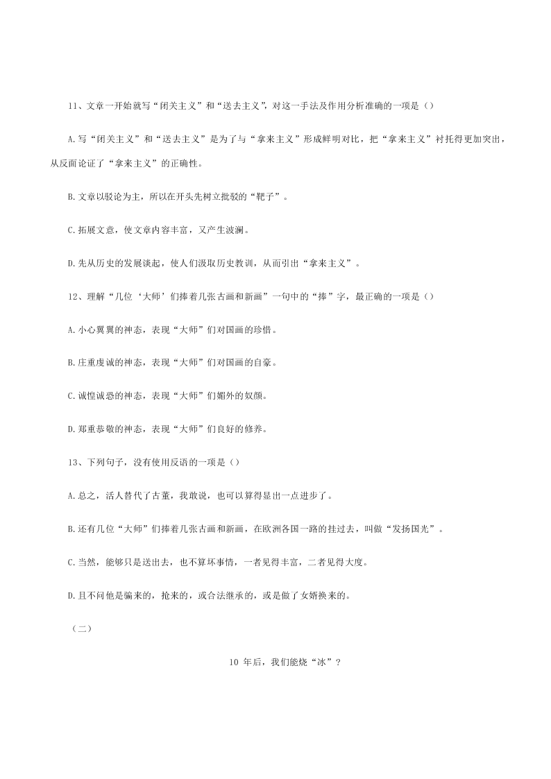 2019-2020学年山东烟台市南山职业技术学校高一下期中语文试题（无答案）