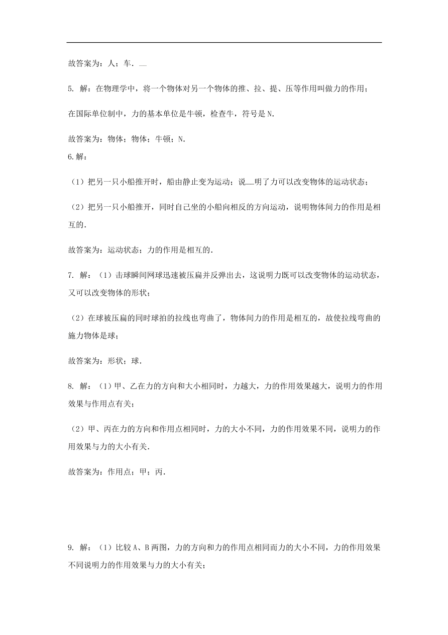 新人教版八年级物理下册7.1力测试（含答案）