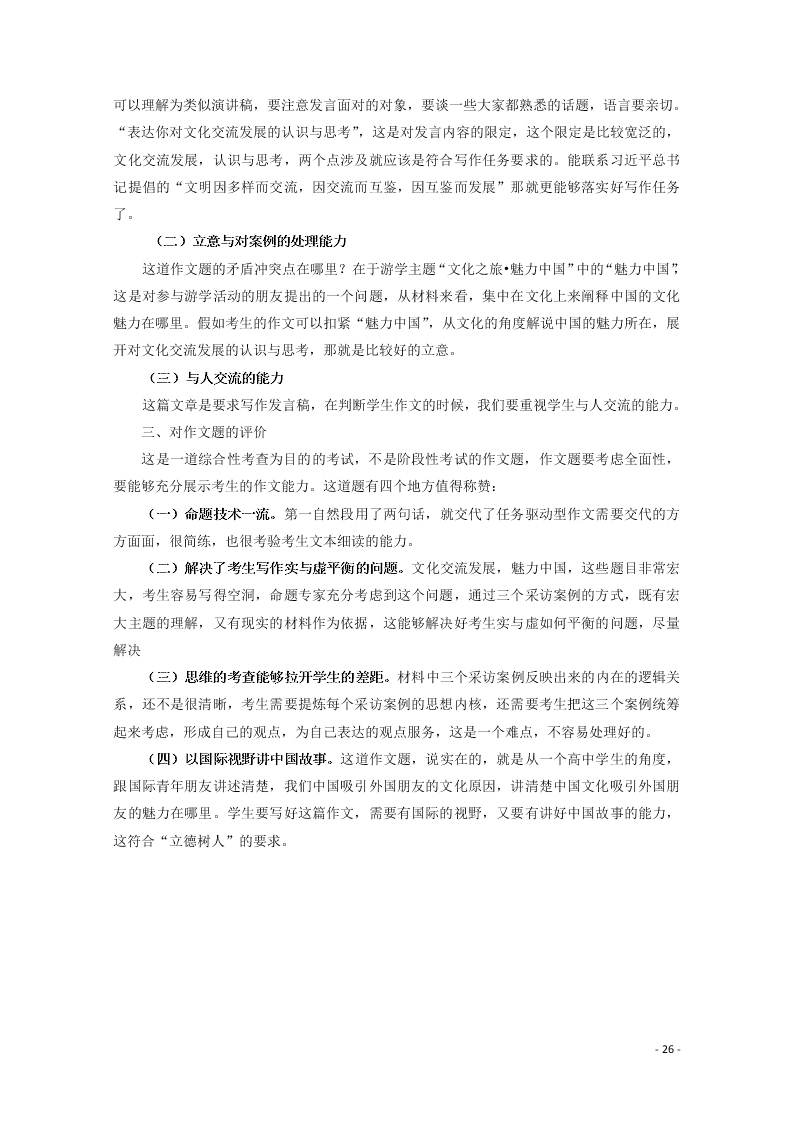 江苏省无锡市新吴区梅村高级中学2021届高三语文上学期期初检测试题（含答案）