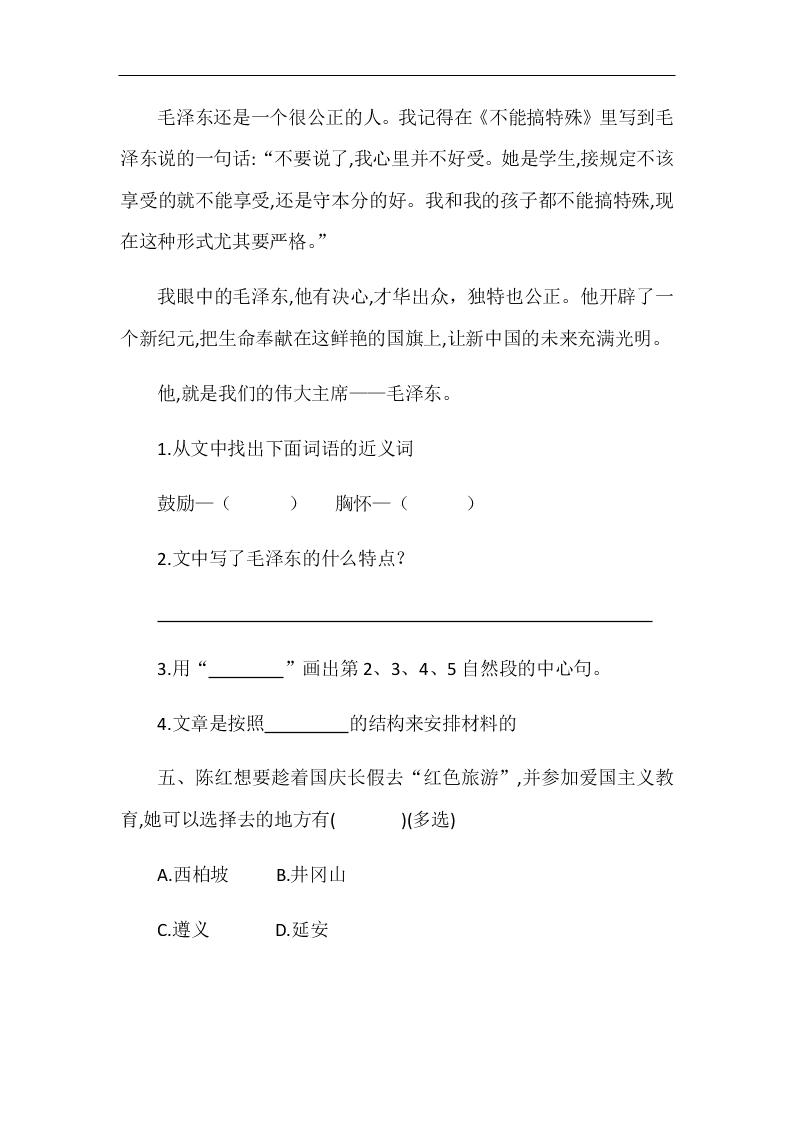 部编版六年级语文上册语文园地二随堂练习题