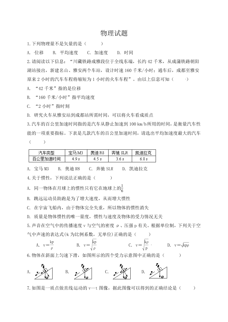 重庆市2019-2020学年高一11月月考物理试题（无答案