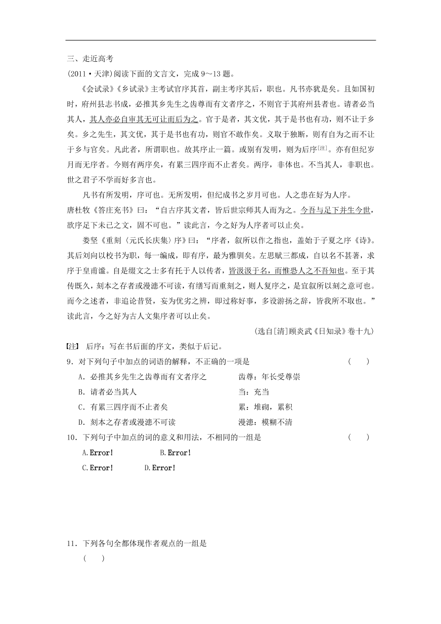 人教版高一语文必修三《10过秦论》同步练习及参考答案