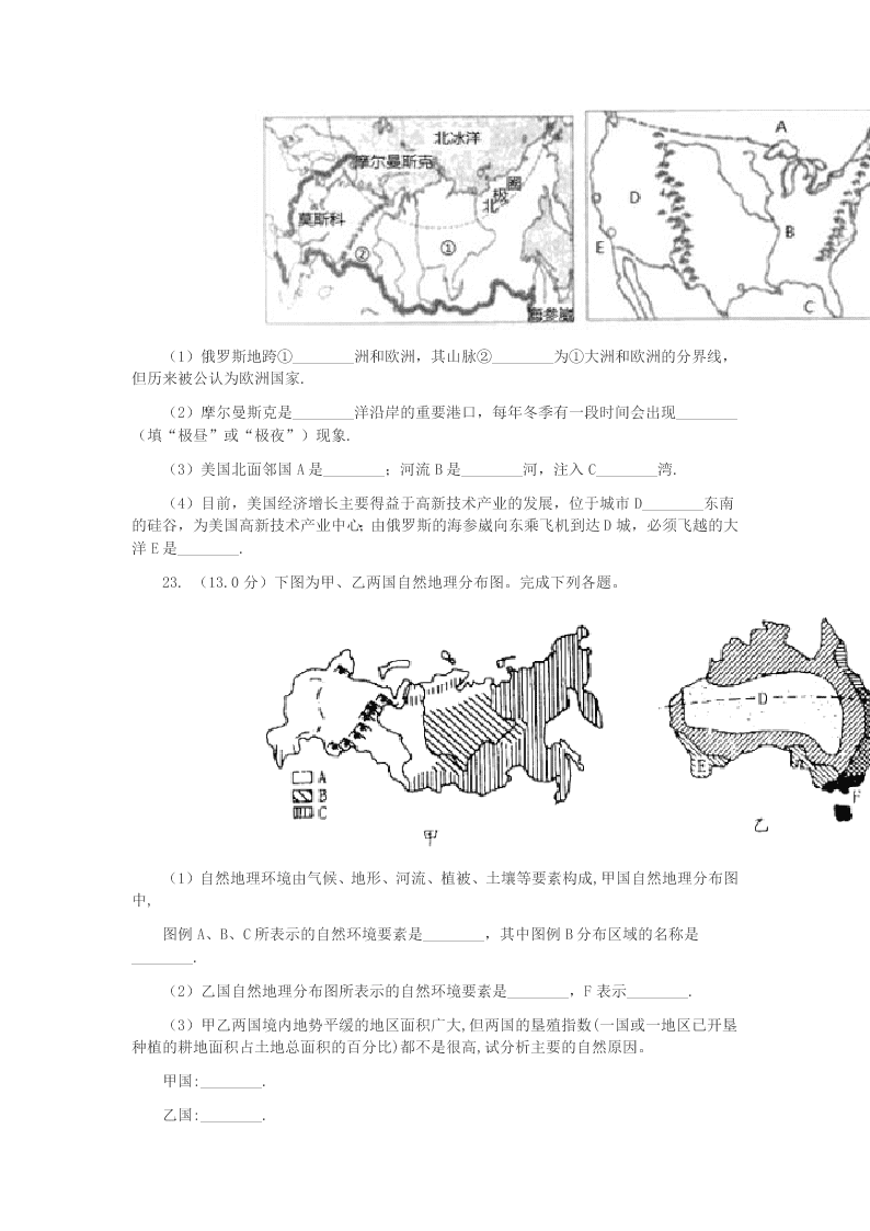 2019-2020学年沪教版八年级下学期地理第二次月考试卷D卷