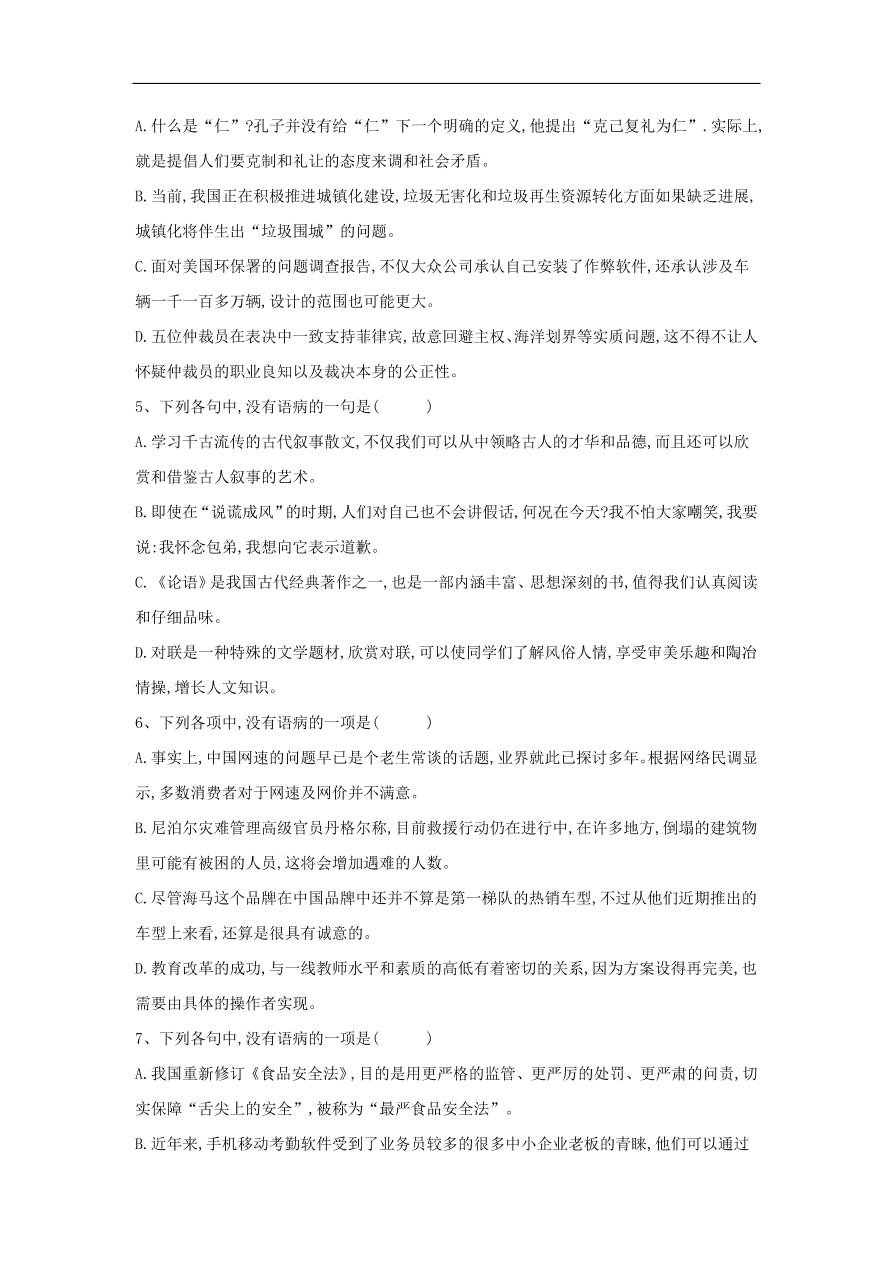 2020届高三语文一轮复习常考知识点训练5辨析并修改病句（含解析）