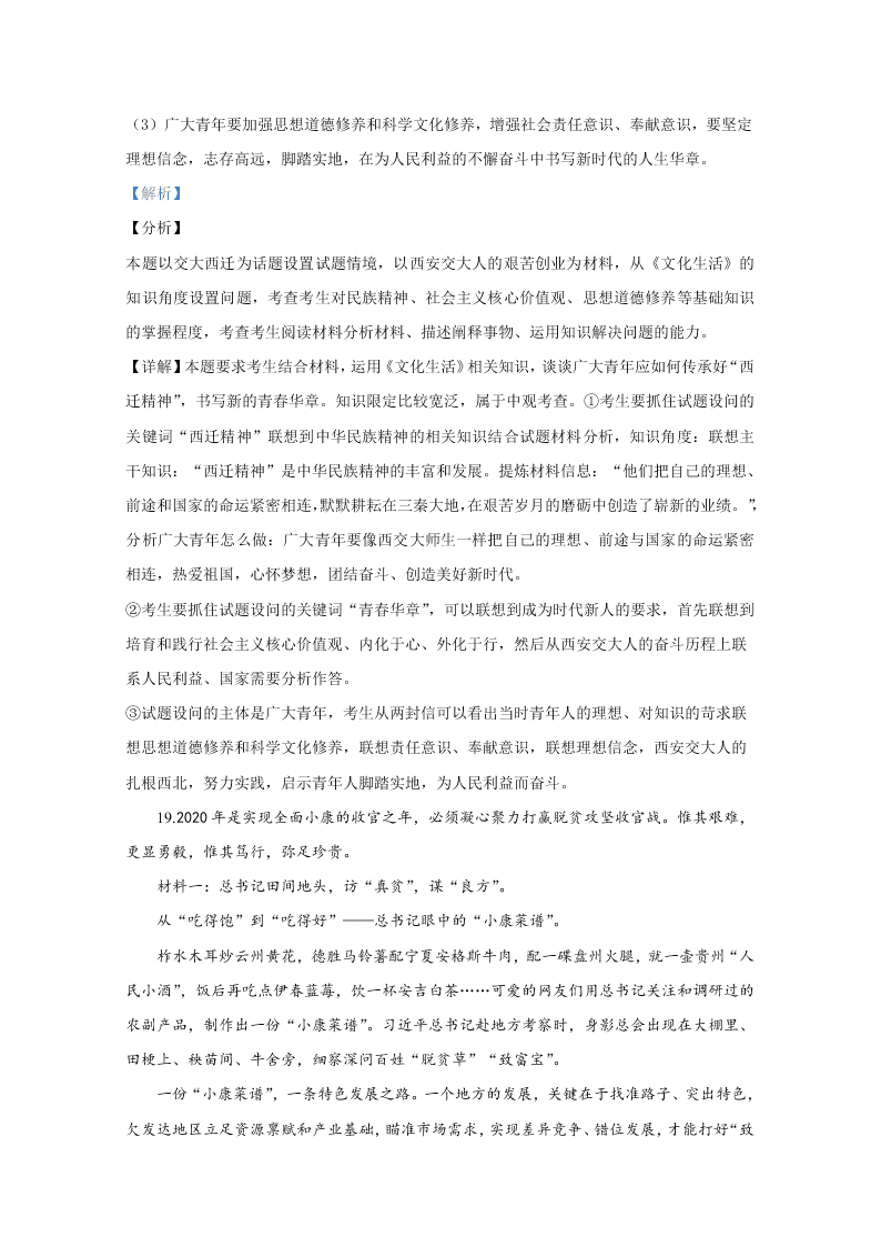 北京市房山区2020届高三政治二模试题（Word版附解析）