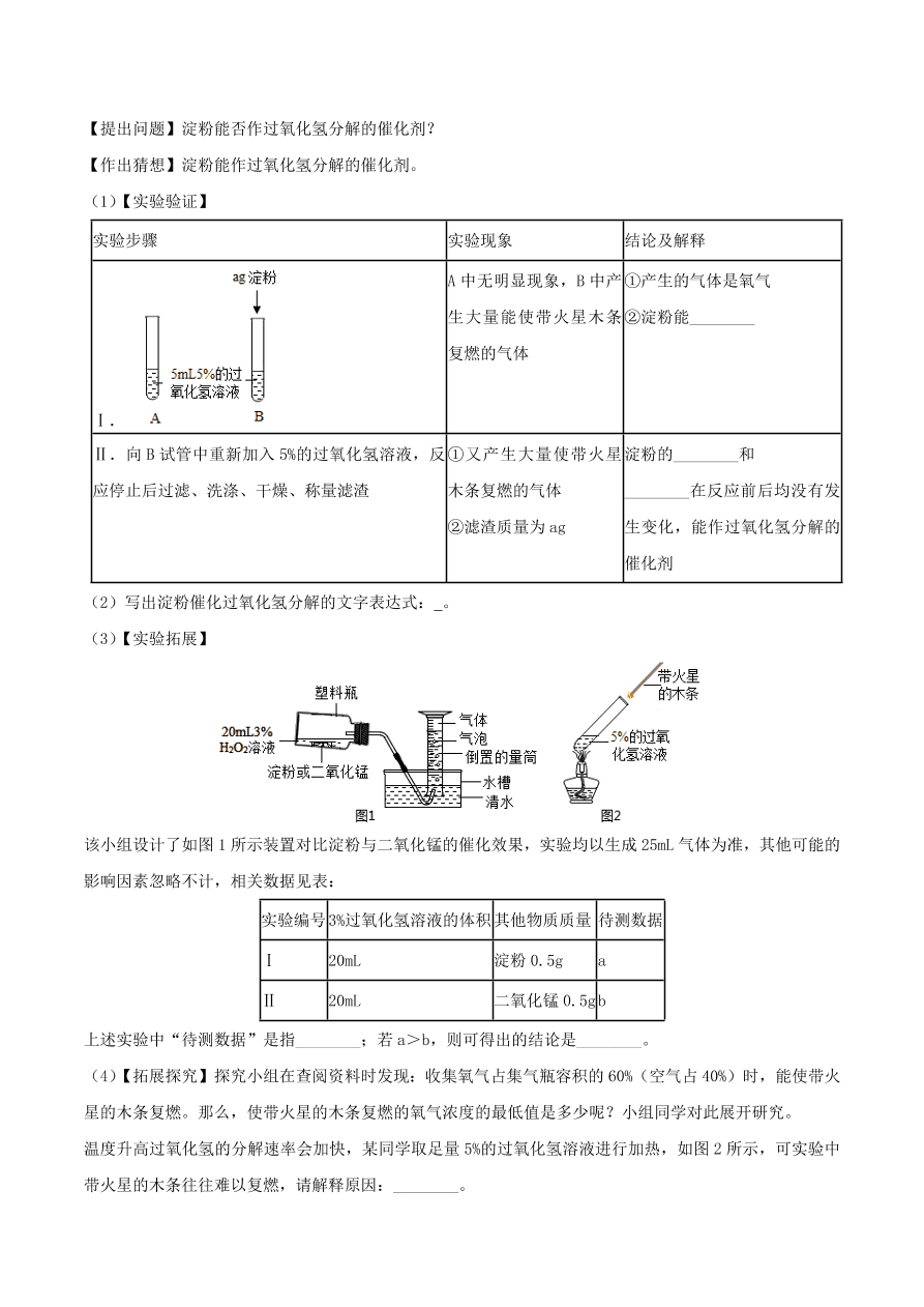 2020-2021沪教版九年级化学上学期期中测试卷03