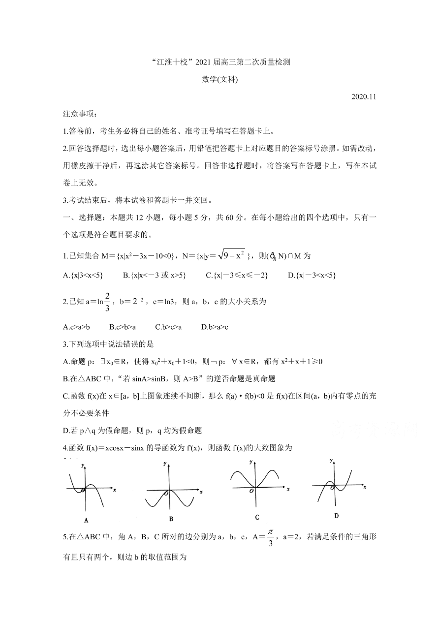 安徽省江淮十校2021届高三数学（文）11月检测试题（Word版附答案）