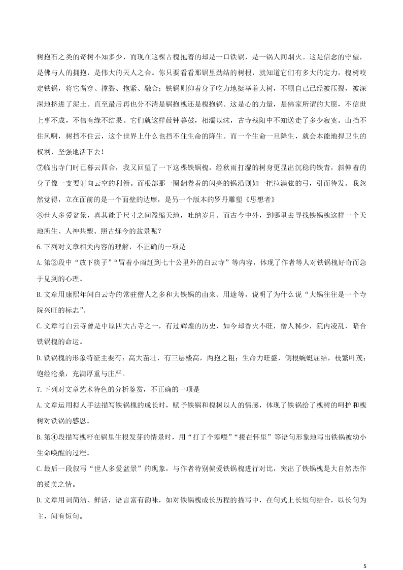 山东省枣庄市2020学年高二语文下学期期末考试试题（含答案）