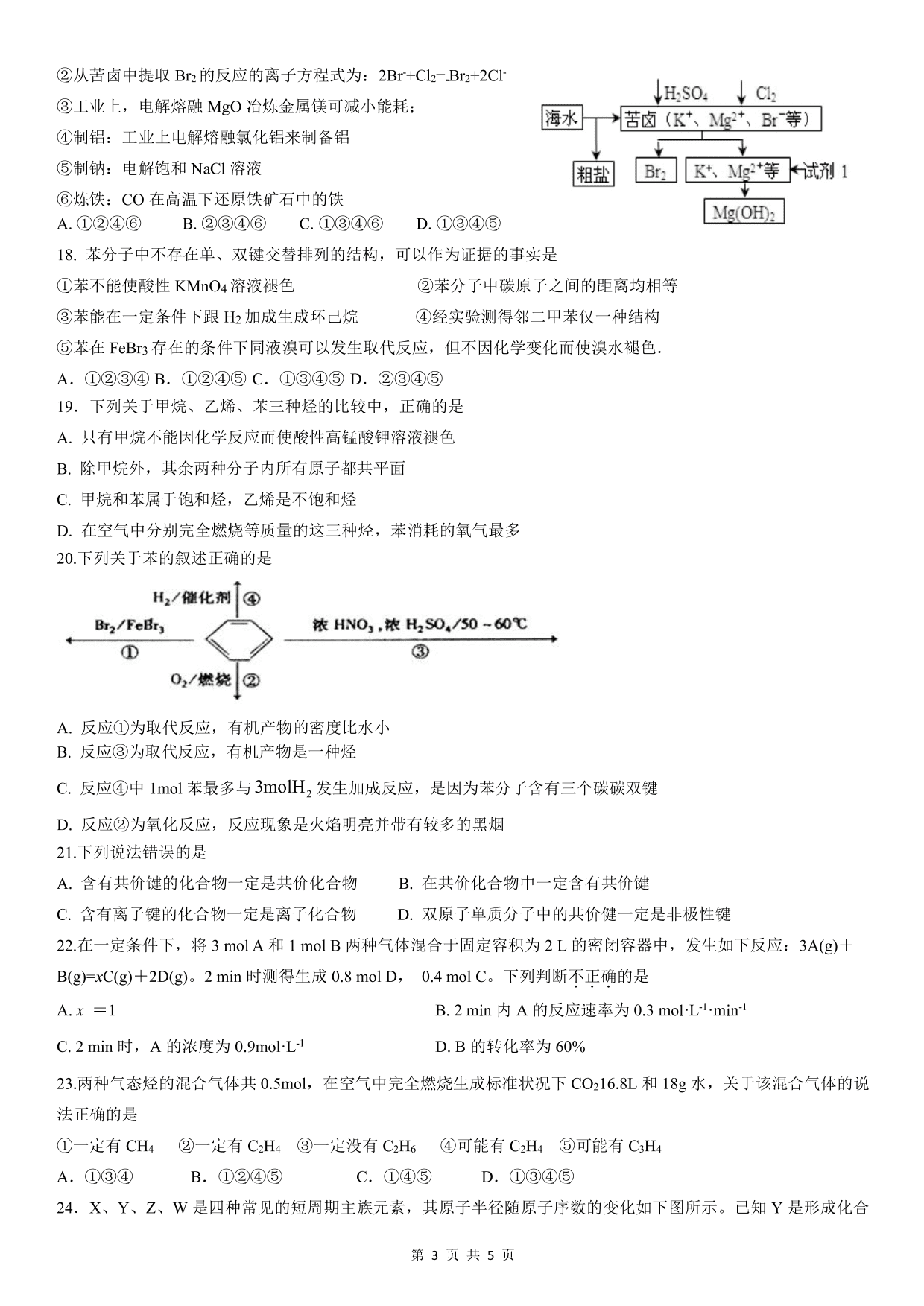 黑龙江省双鸭山市第一中学2019-2020学年高一下学期期末考试化学试题（PDF版)