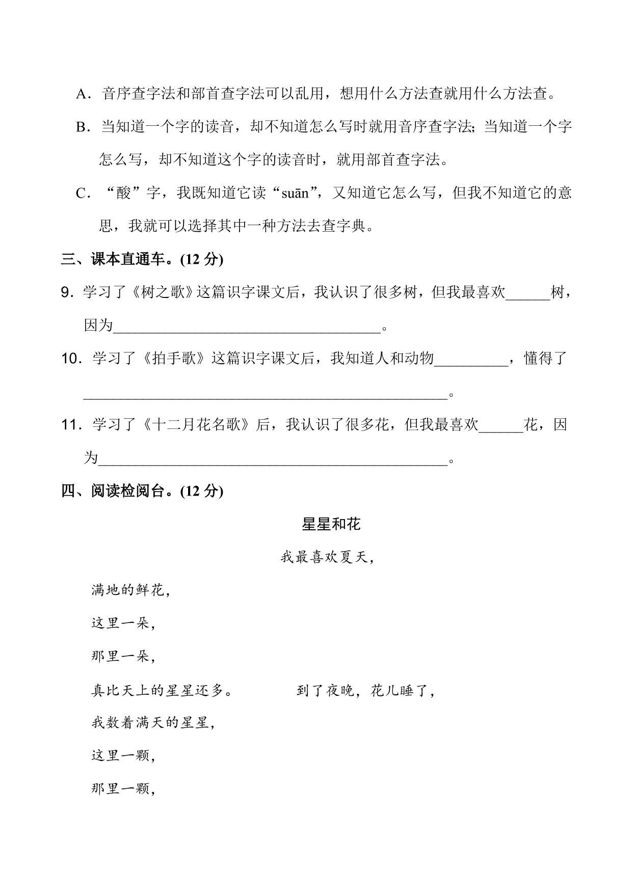 2020部编版二年级（上）语文第二单元达标测试卷