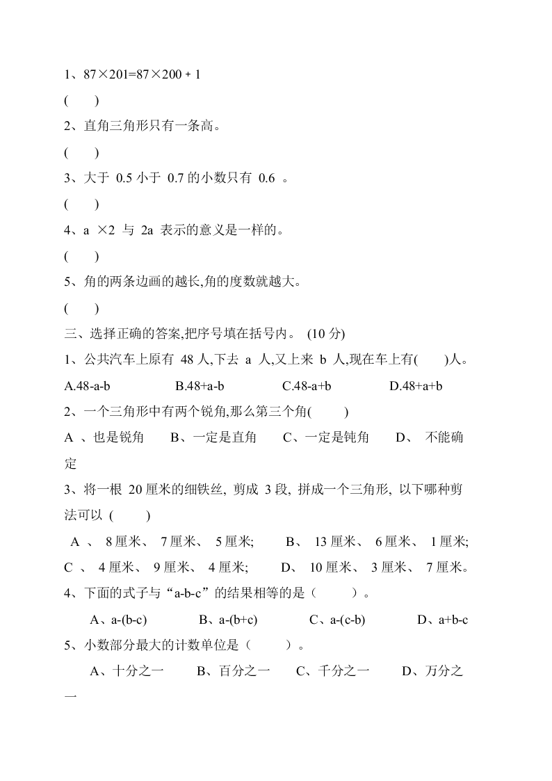 青岛版第二学期四年级数学期中试题及答案