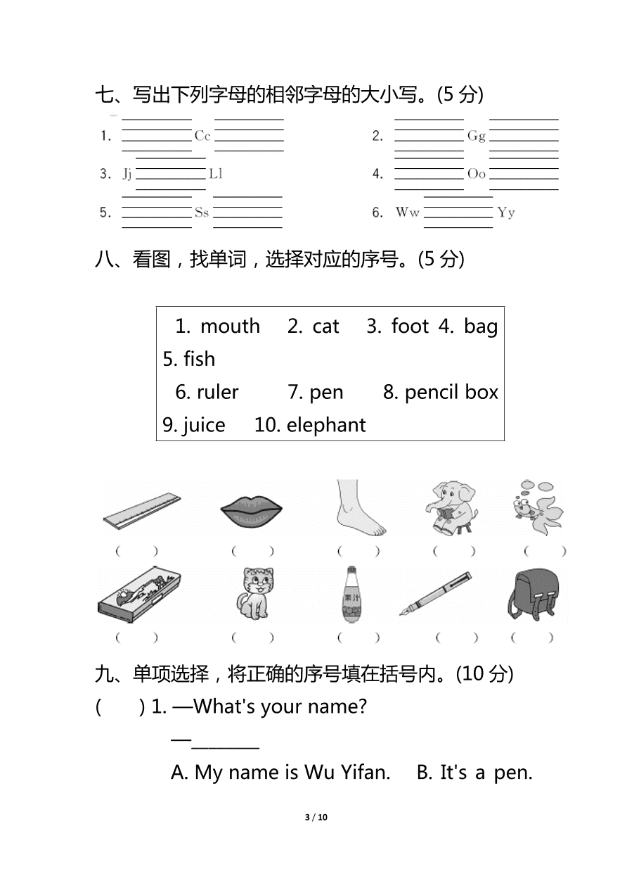 人教PEP版小学三年级英语上册期末测试卷及答案