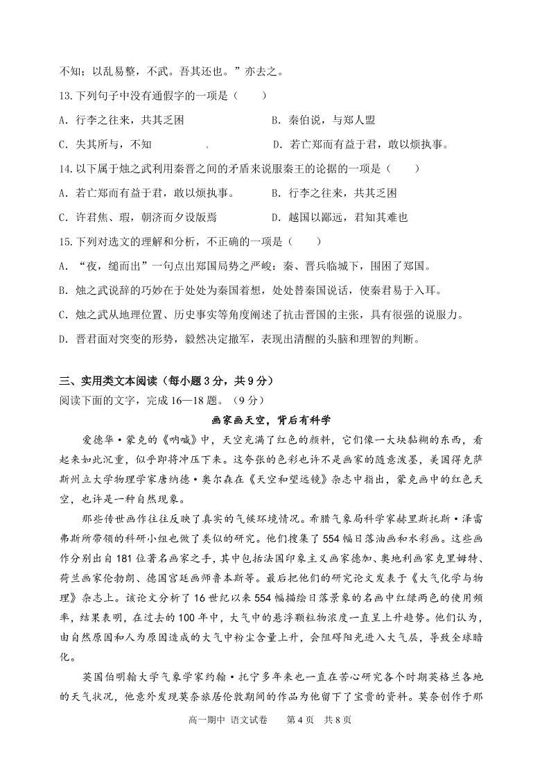 温州十校联考高一语文第二学期期中试卷及答案